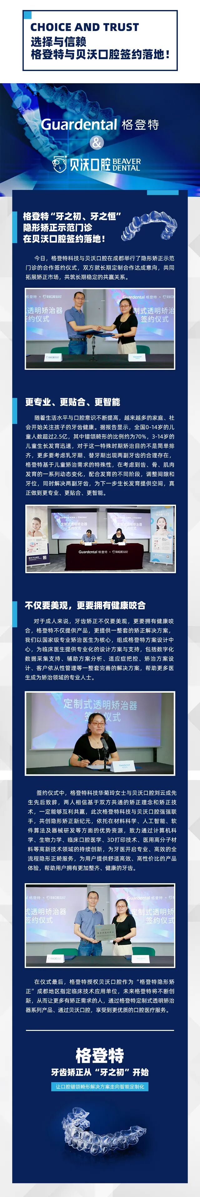 20251125002710.jpg 选择与信赖格登特隐形矫正示范门诊在成都贝沃口腔落地_56f9a6f4f6bcfc0289822d172566580d.jpg