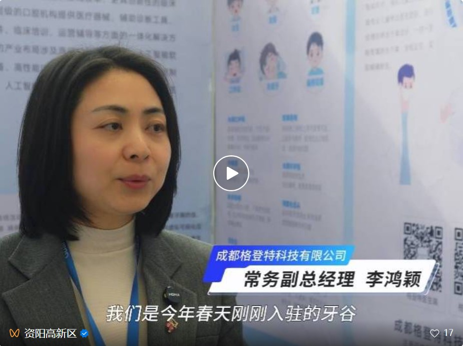  格登特参与国家口腔医学中心2025年学术年会 