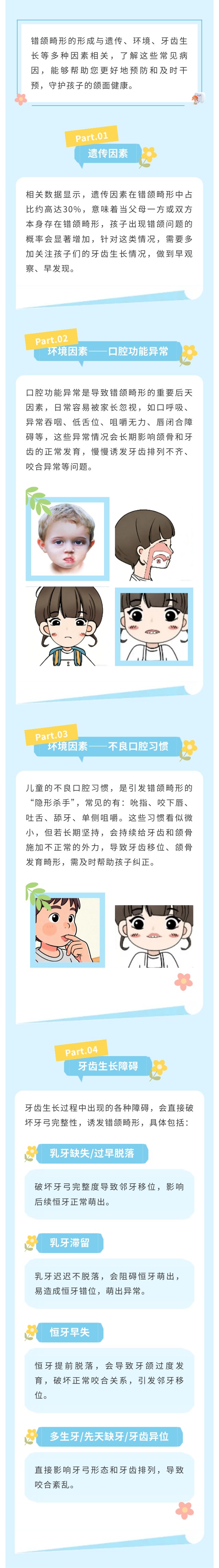  错颌畸形不是偶然，快来了解这些病因 