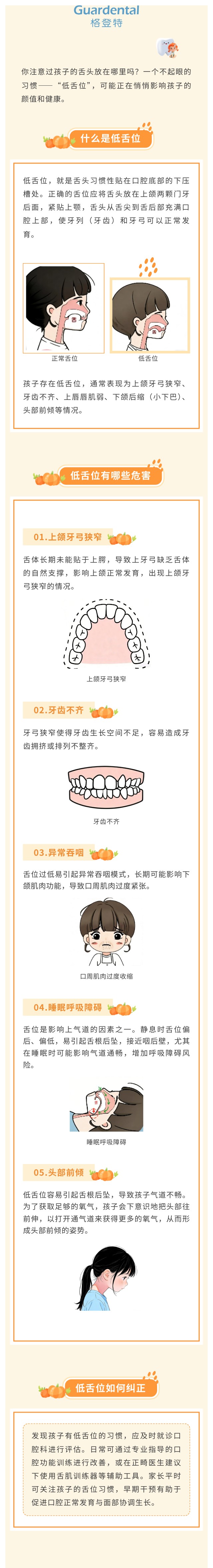  舌头不“躺平”！从舌位开始，守护孩子的口腔与颜面健康 