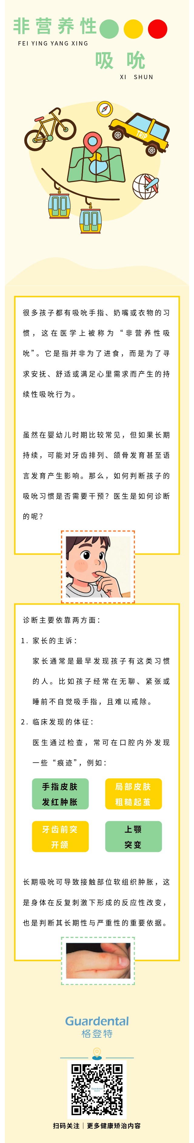  皮肤红肿，牙齿外突——孩子吮吸手指不只是习惯 